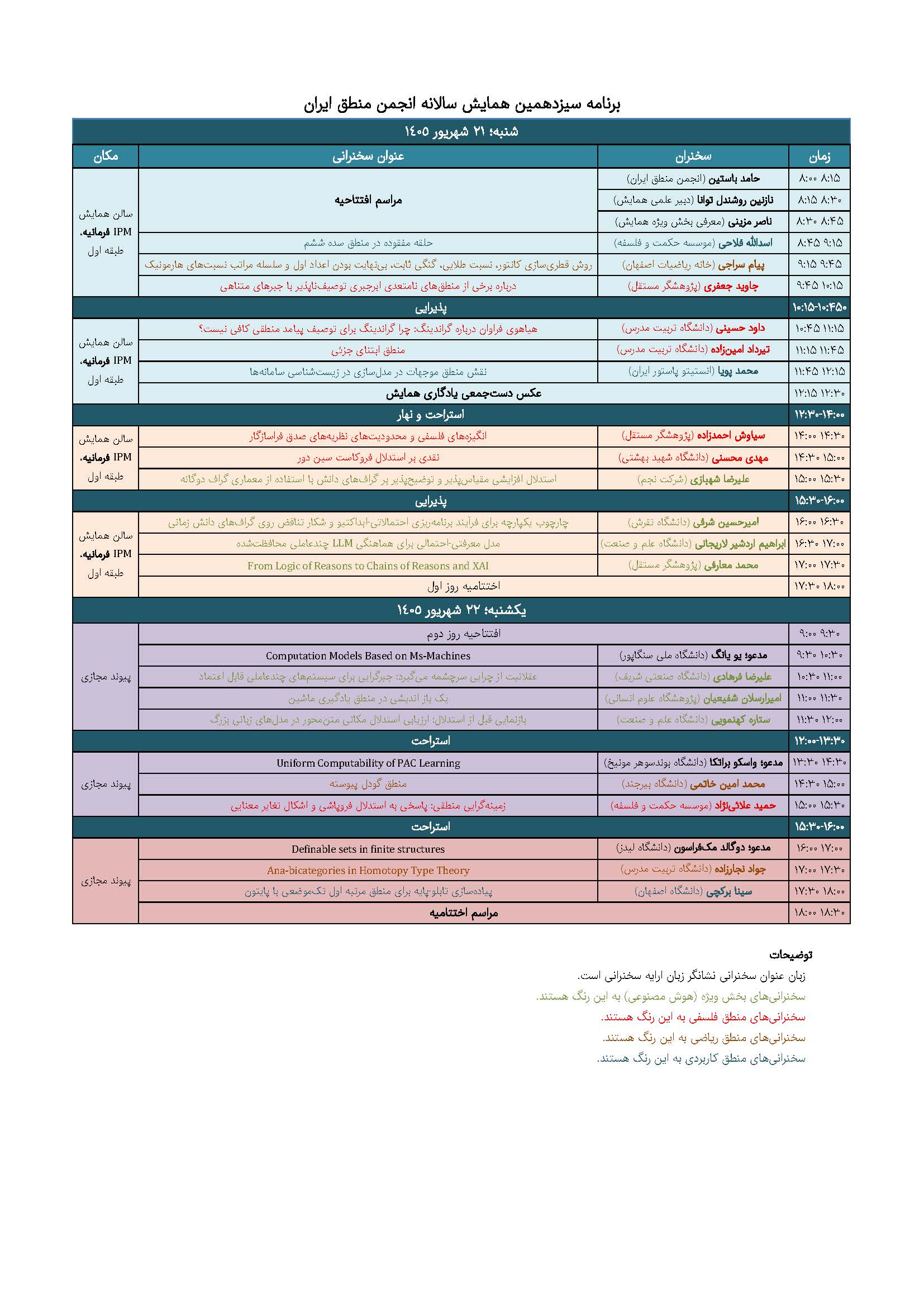 IAL 13th Conference Schedule